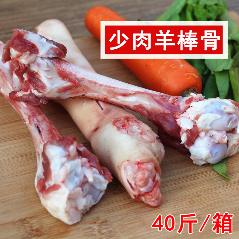 新鲜冷冻少肉羊棒骨40斤整箱商用羊光骨羊腿骨羊筒子骨熬羊汤骨头