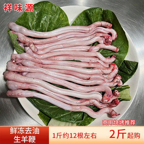 新鲜精修纯羊鞭现宰国产商用烧烤煲汤爆炒冷冻生鲜食材