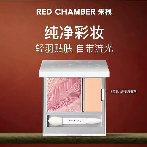 RED CHAMBER朱栈双色缎光眼影盘彩妆腮红眼部打底羽生丘原柔息