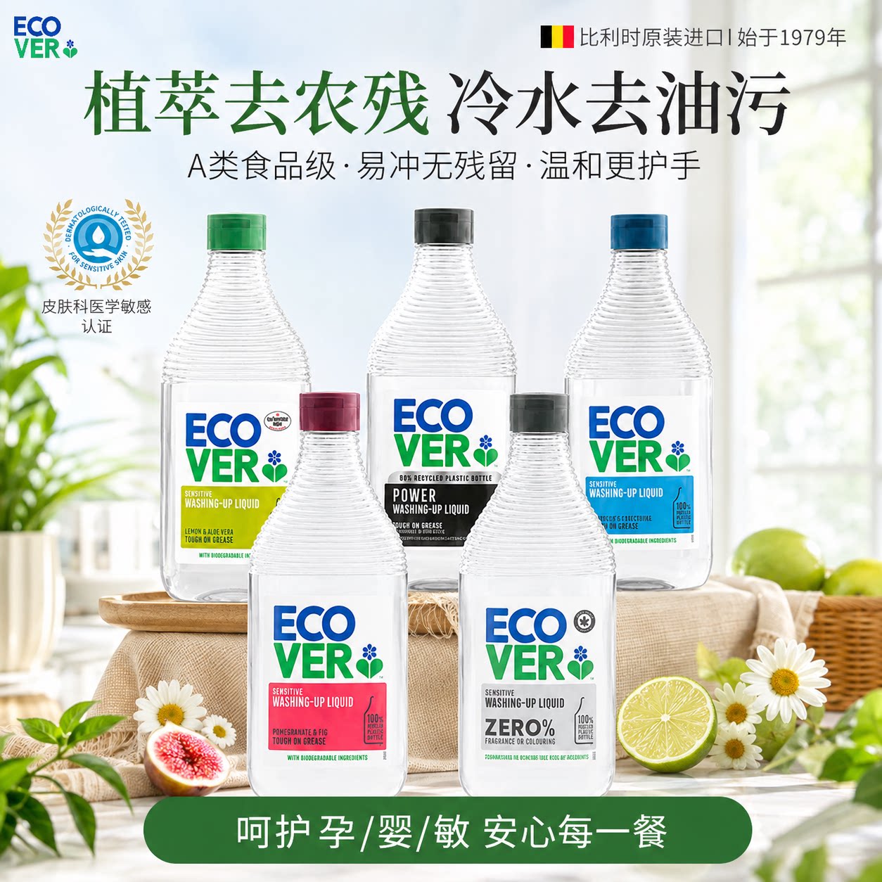 ecover欧维洁洗洁精家用食品级洗碗液a类果蔬清洗剂无残留不伤手图片