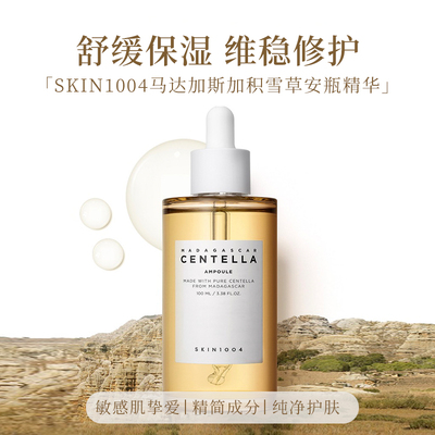 SKIN1004安瓶精华油积雪草面膜