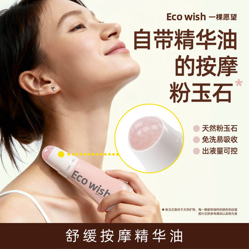 ecowish舒缓按摩精华油滚珠肩颈按摩放松便携植物护肤全身身体spa