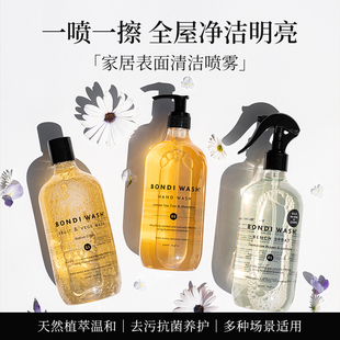 BONDI WASH家居表面清洁喷雾厨房餐桌去油污清洗剂-吴千语同款