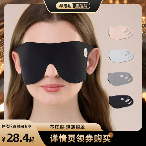 BBN深睡无感轻薄遮光不压眼眼罩