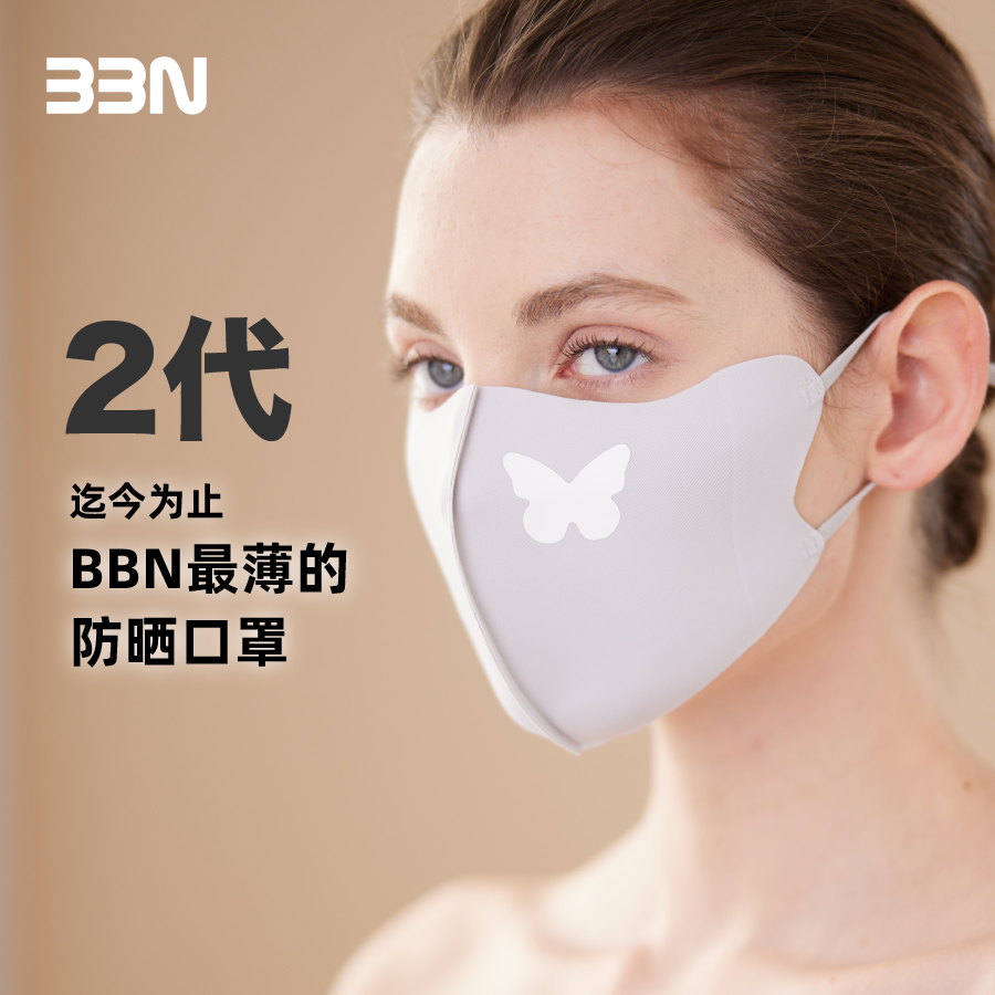 bbn2代超薄防晒口罩透气