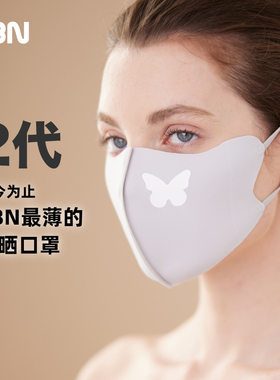 BBN第2代超薄防晒口罩[蝴蝶]护眼角透气高颜值3d立体无痕防紫外线