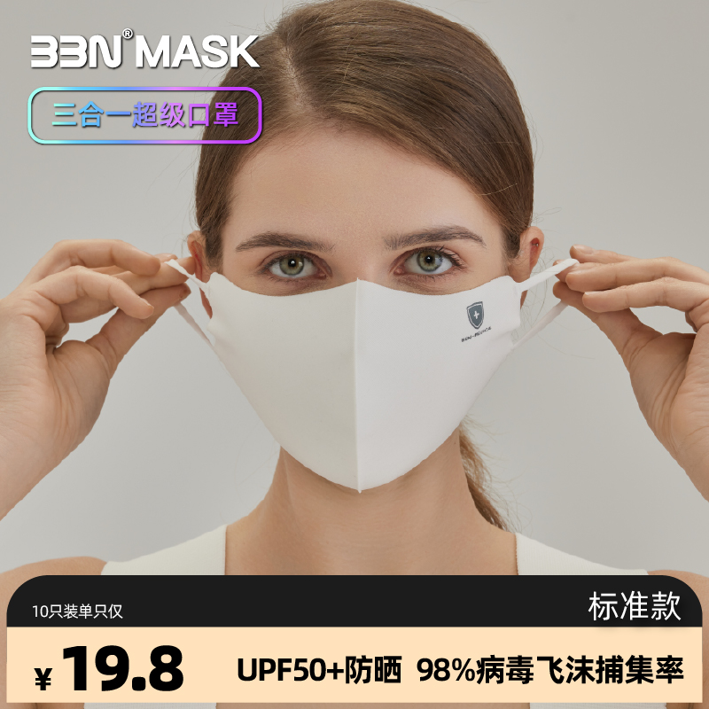 BBN超级口罩标准款高级防晒女3d立体防紫外线PM2.5成人防霾