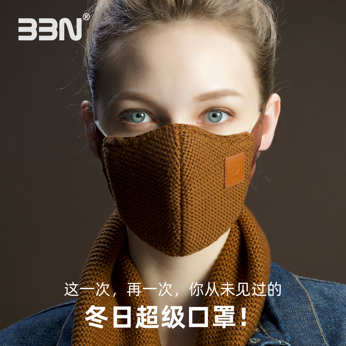 BBN超级奢侈品口罩冬季羊毛女款3D保暖高颜值小脸防尘PM2.5可水洗