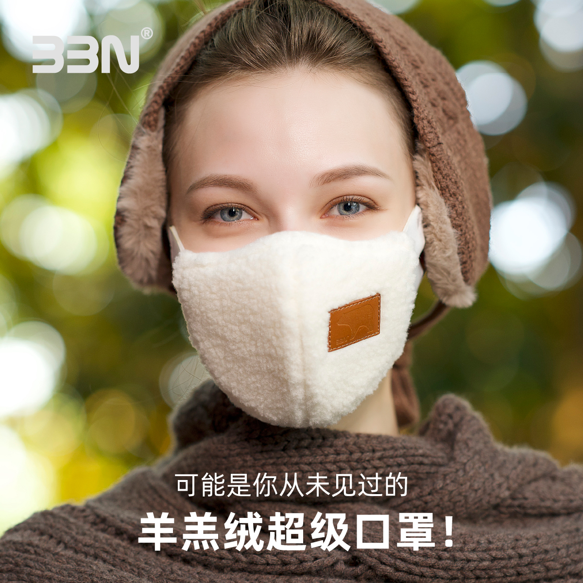 BBN羊羔绒口罩保暖防寒可水洗