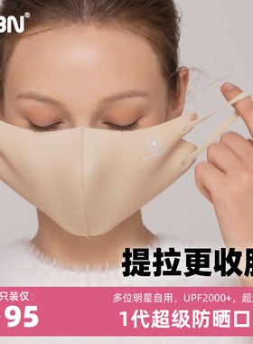 BBN防晒口罩sunkiss亲吻阳光3d立体防紫外线开车遮阳透气男女面罩
