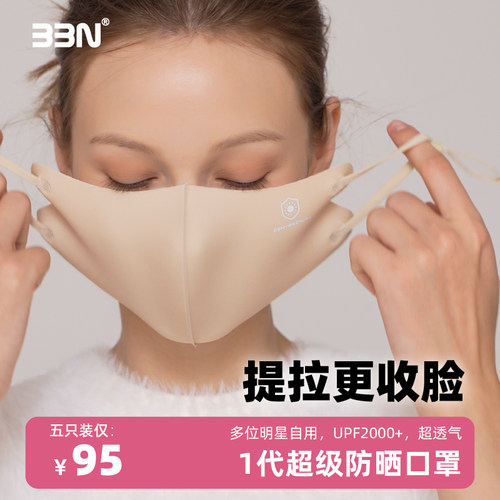 BBN防晒口罩sunkiss亲吻阳光3d立体抗UV开 车遮阳透气男女面罩