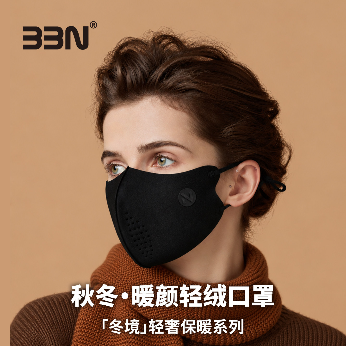 BBN新品秋冬暖颜轻绒口罩双面德绒防风保暖柔软亲肤立体塑颜透气