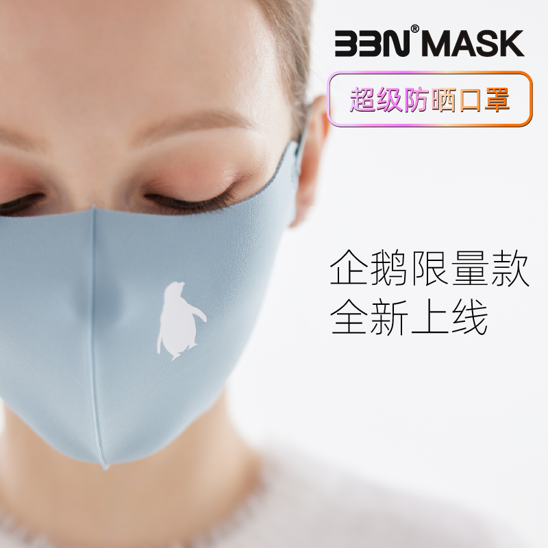 BBN防紫外线高透气超级防晒口罩