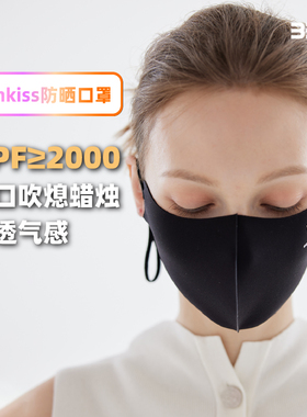 BBN高端防晒口罩「亲吻阳光Sunkiss」UPF2000一口吹熄蜡烛透气黑