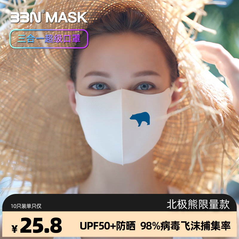 BBN防晒防飞沫可水洗三合一口罩