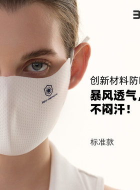 BBN暴风防晒网·透气防晒口罩女专业运动骑行3d防紫外线面罩男