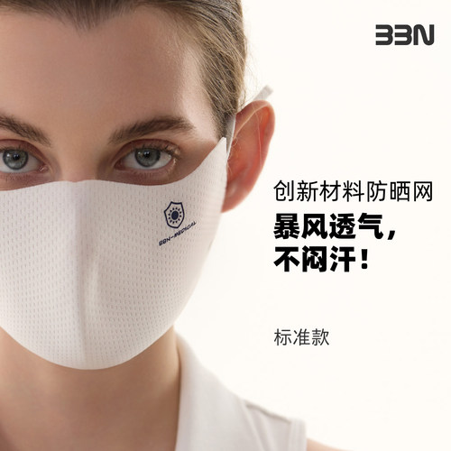 BBN暴风透气·防晒面罩买一送一