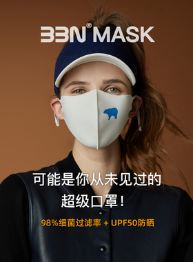 BBN超级口罩北极熊防晒高颜值立体女款防尘紫外线可水洗面罩
