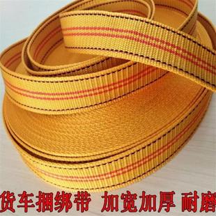 帆布腰带绳绳绑绳子捆绑绳尼龙绳绳带子货车扁扁耐磨煞车绳带帆布