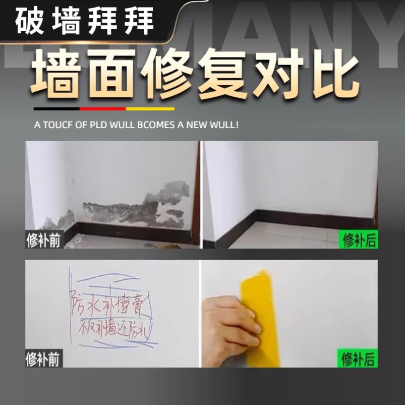 【一抹变新墙】家里白色墙面破损污渍涂鸦就用它 快速遮盖修补