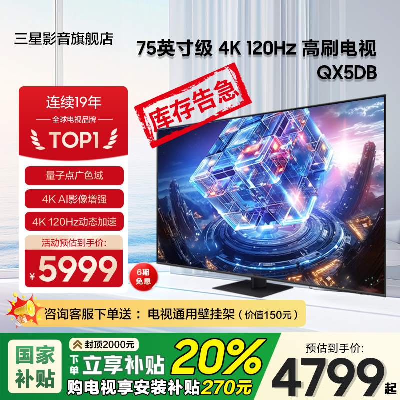 三星QX5DB75英寸量子点120Hz