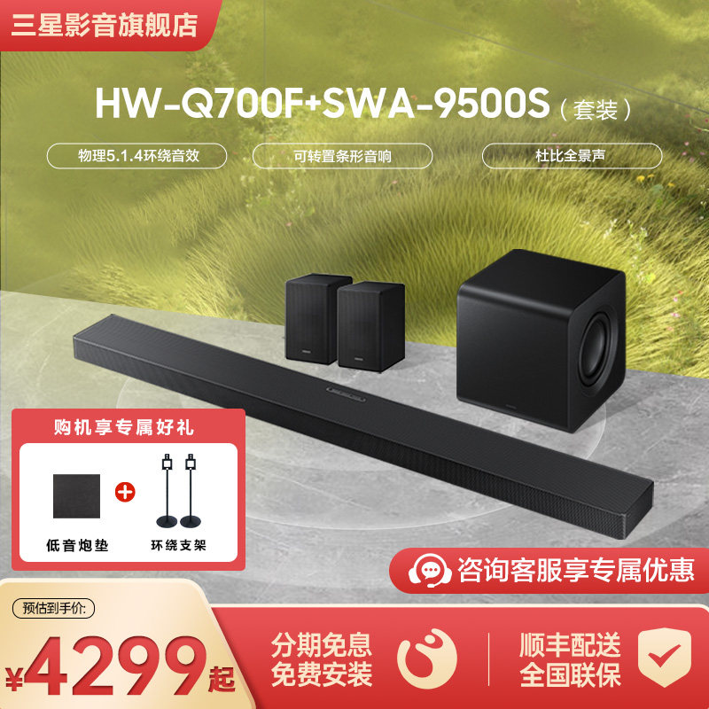 Samsung/三星HW-QS700F+9500S 回音壁音响全景声家庭影院音箱套装