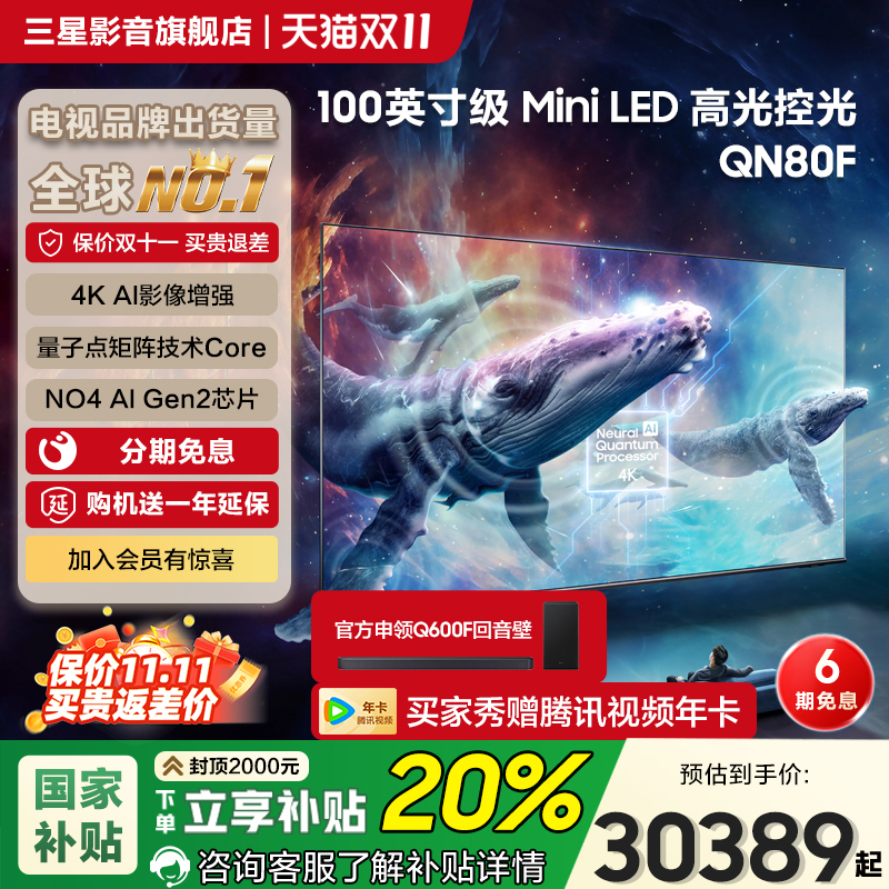 Samsung/三星QA100QN80FJXXZ 100英寸MiniLED量子点AI大屏电视机