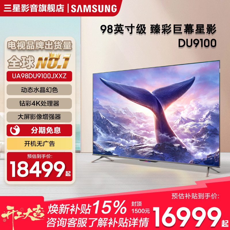 Samsung/三星UA98DU9100JXXZ 98英寸4K高清超薄大尺寸液晶电视机