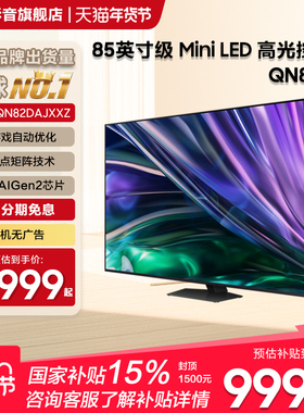 Samsung/三星QA85QN82DAJXXZ85英寸4K量子点MiniLED电视机120Hz