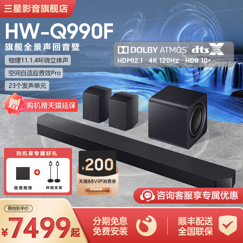 三星HW-Q990F回音壁音响杜比全景声家庭影院电视音箱