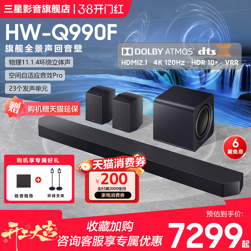 【国补15%】三星HW-Q990F回音壁音响杜比全景声家庭影院电视音箱