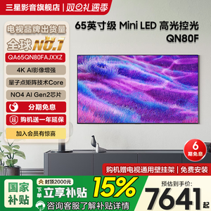 Samsung/三星QA65QN80FAJXXZ 65英寸MiniLED量子点AI智能电视机