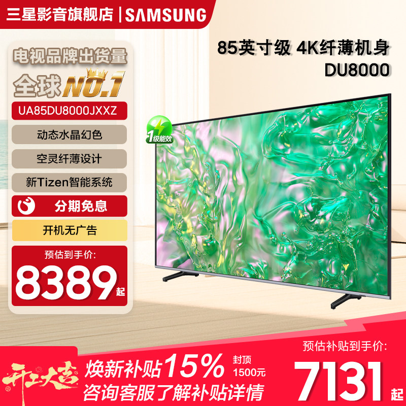 Samsung/三星 UA85DU8000JXXZ85英寸4K高清超薄智能液晶电视机