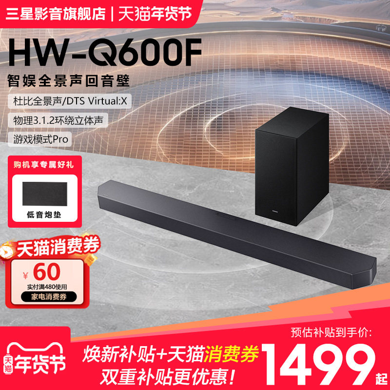 三星HW-Q600F/XZ回音壁音响杜比全景声电视音箱家庭影院,影音电器,回音壁音响,淘宝优惠券,粉丝福利购,淘宝优惠卷