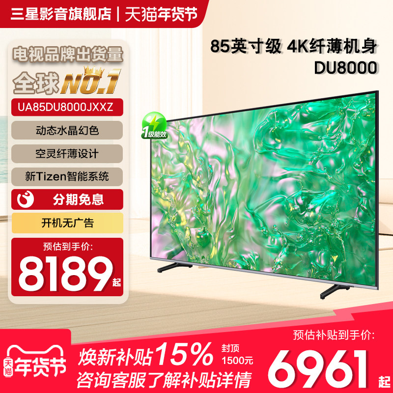 Samsung/三星 UA85DU8000JXXZ85英寸4K高清超薄智能液晶电视机