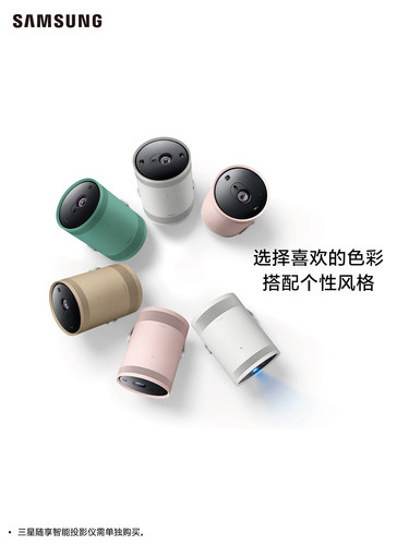 三星随享智能投影仪外壳皮肤配件