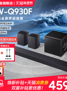 【国补15%】三星HW-Q930F回音壁音响杜比全景声家庭影院电视音箱