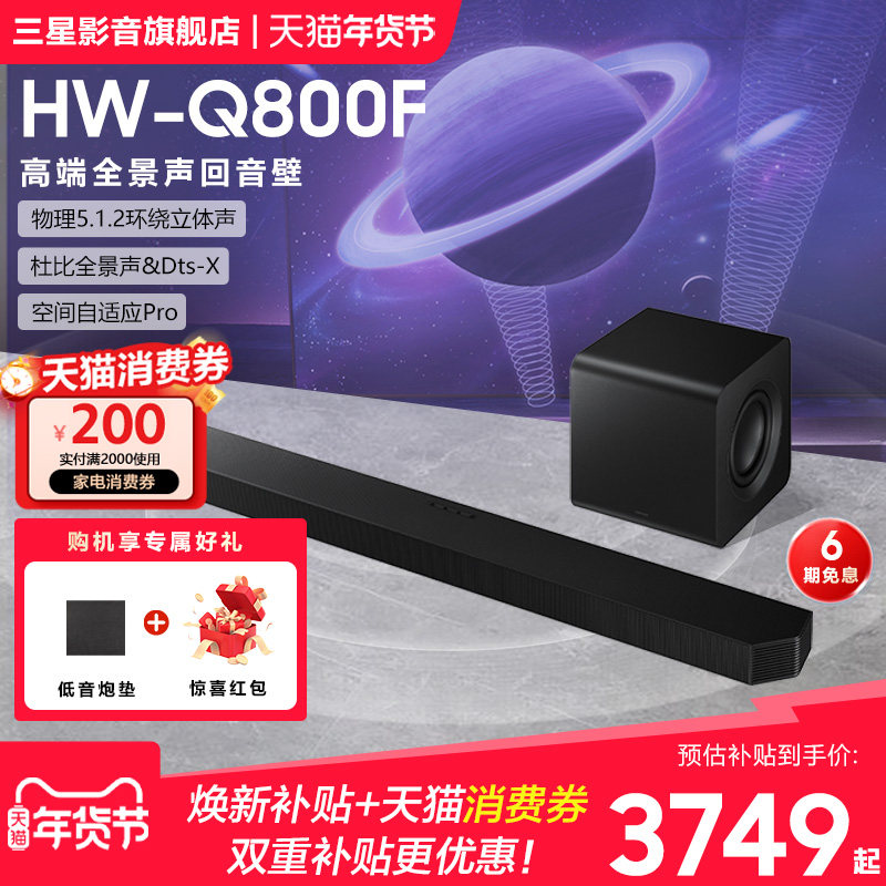 Samsung/三星Q800F回音壁音响杜比全景声家庭影院无线蓝牙音箱,影音电器,回音壁音响,淘宝优惠券,粉丝福利购,淘宝优惠卷