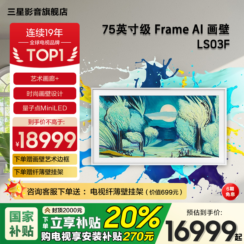三星75英寸MiniLED哑光屏画壁