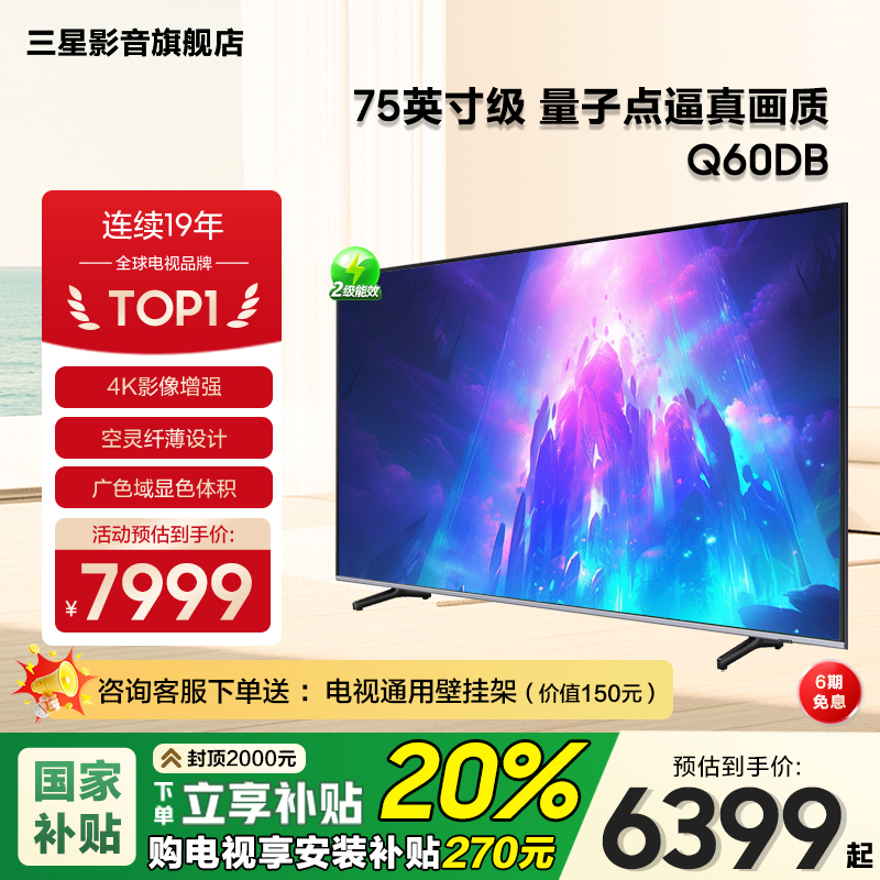 Samsung/三星QA75Q60DBJXXZ75英寸量子点4K高清智能超薄电视机新