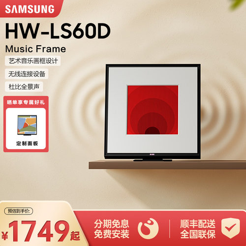 三星蓝牙音响艺术画框