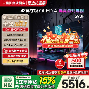 Samsung/三星 QA42S90FAEXXZ 42英寸OLED高刷144Hz电竞游戏电视