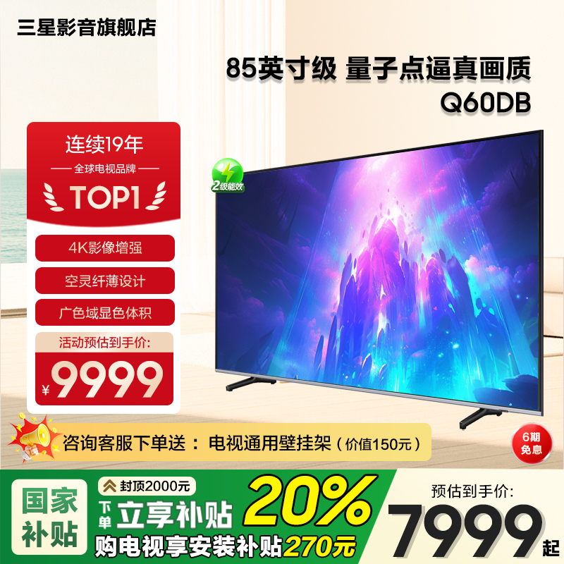 Samsung/三星QA85Q60DBJXXZ85英寸量子点4K高清智能超薄电视机新
