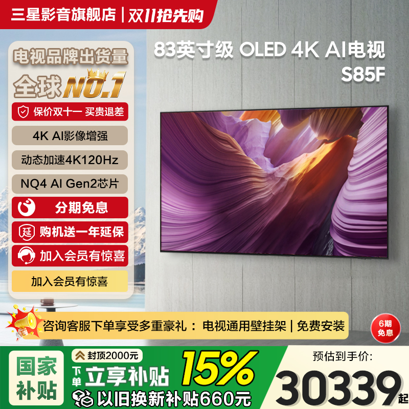 Samsung/三星QA83S85FAEXXZ 83英寸新一代OLED超薄AI智能4K电视机