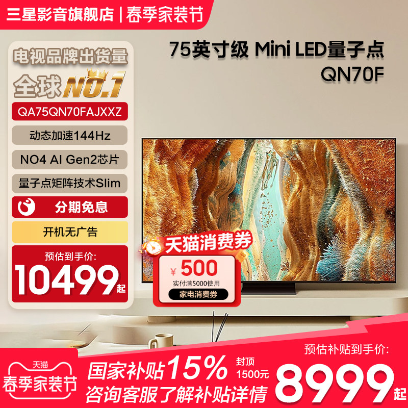 Samsung/三星QA75QN70FAJXXZ 75英寸4K量