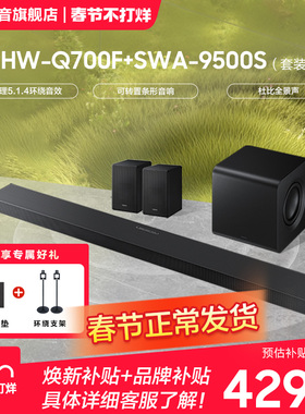 Samsung/三星HW-QS700F+9500S 回音壁音响全景声家庭影院音箱套装