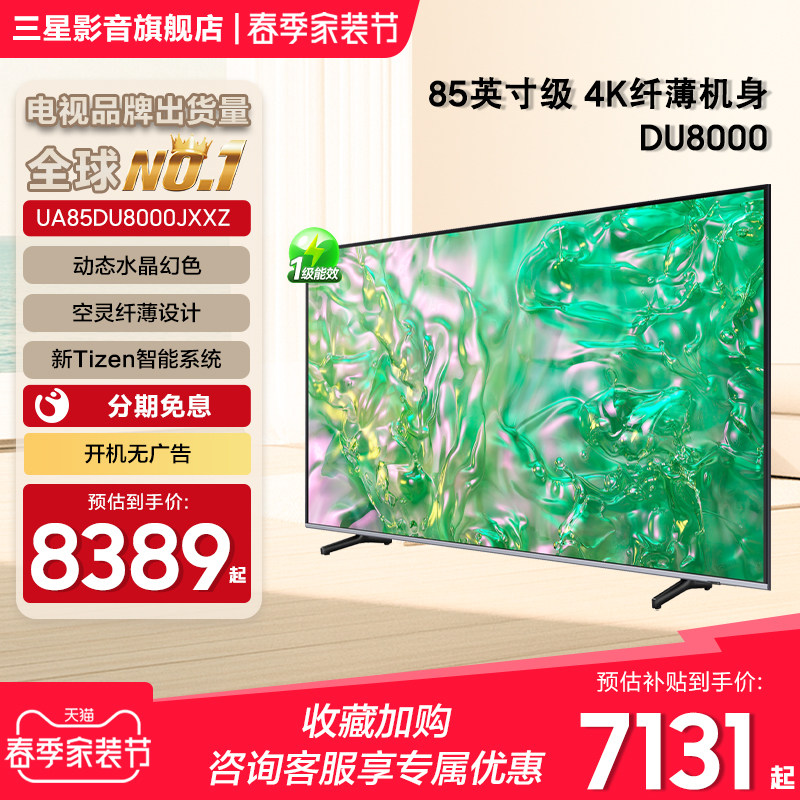 Samsung/三星 85DU8000J 85英寸4K高清超薄智