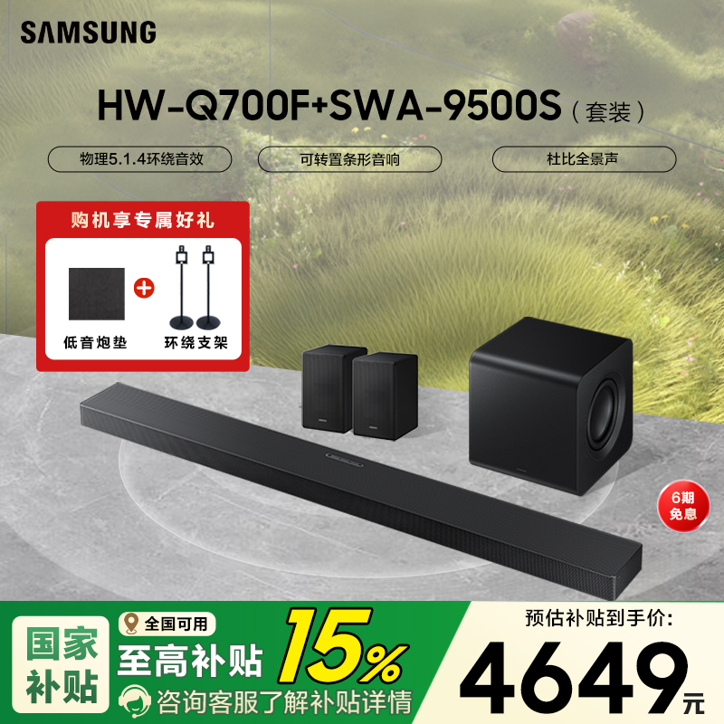 Samsung/三星HW-QS700F+9500S 回音壁音响全景声家庭影院音箱套装