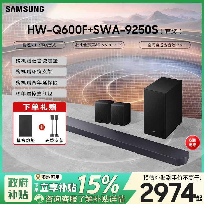 三星回音壁音响Q600F环绕套装