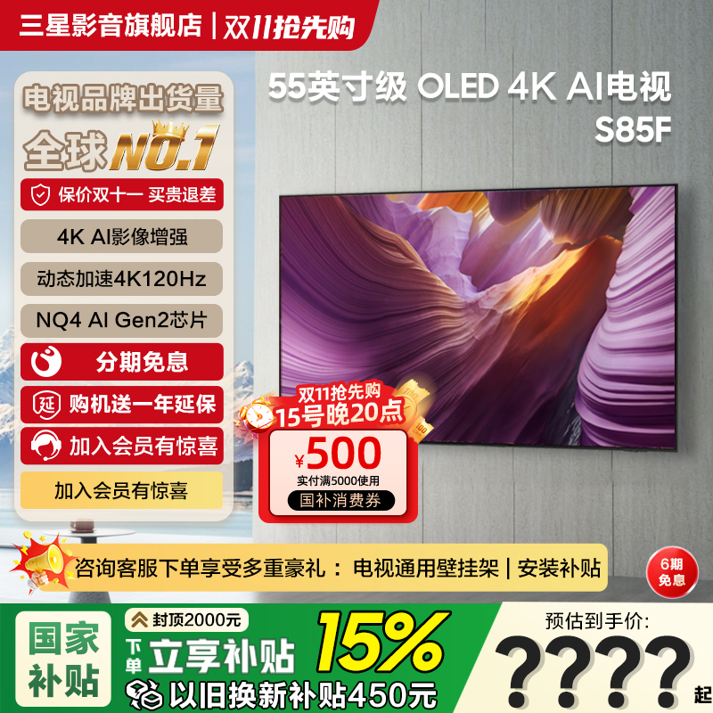 三星55英寸OLED高刷电视